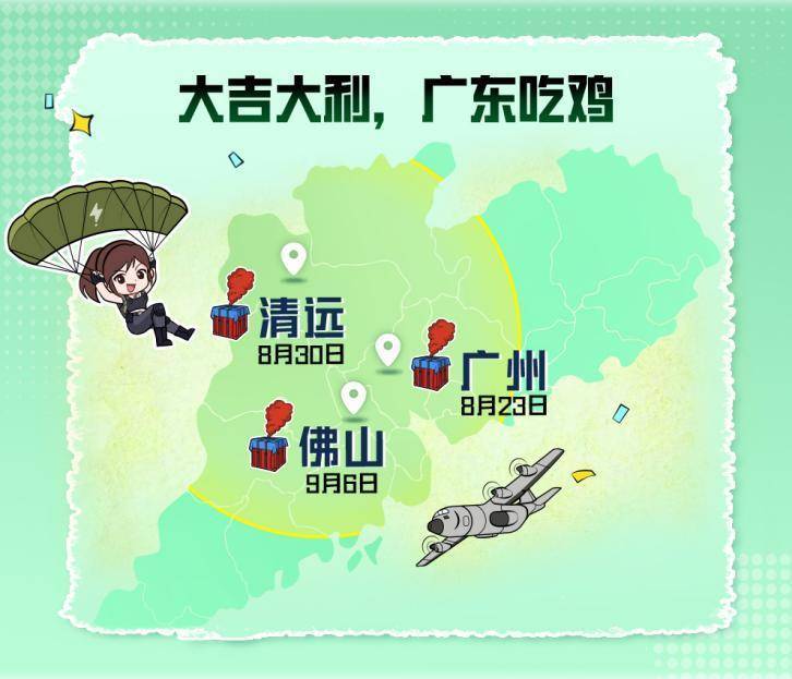 《和平精英》以赛为媒,让岭南文化 “年轻态” 传承