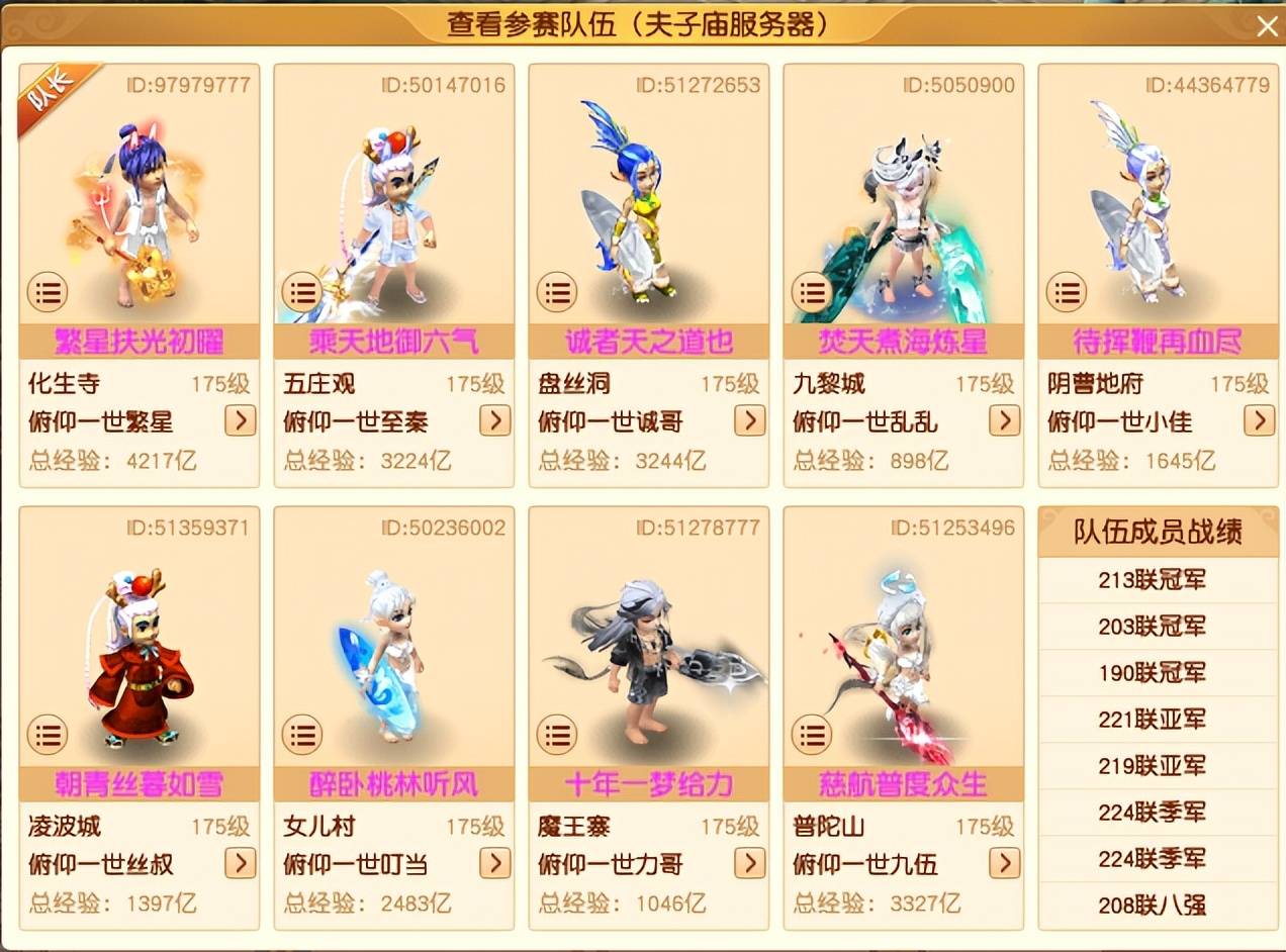 梦幻西游231届武神坛前瞻:夫子庙2100W战神冲击冠军