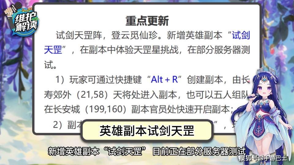 《梦幻西游》电脑版中元活动开启,新副本试剑天罡